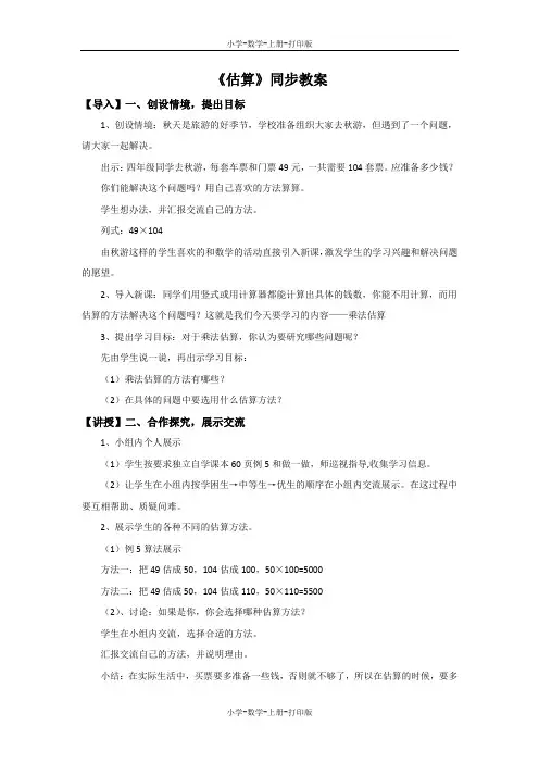 冀教版-数学-三年级上册-【精品】《估算》同步教案
