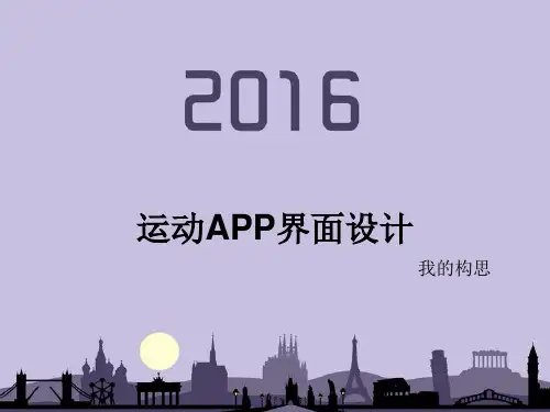 可用性测试案例三-app界面设计分析报告 (39).ppt