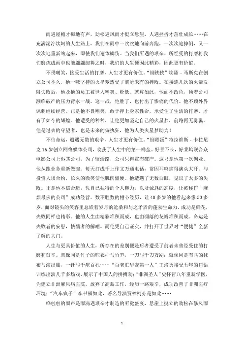 精选优秀作文因遇艰辛经打磨才更有价值