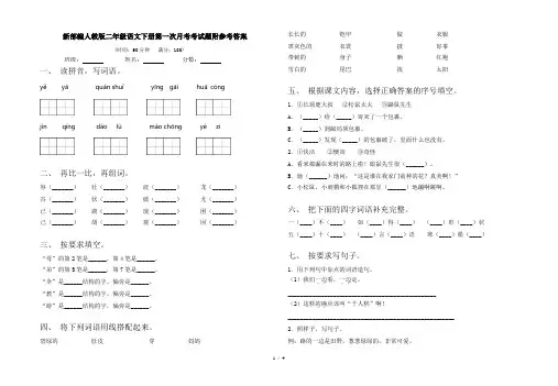 新部编人教版二年级语文下册第一次月考考试题附参考答案