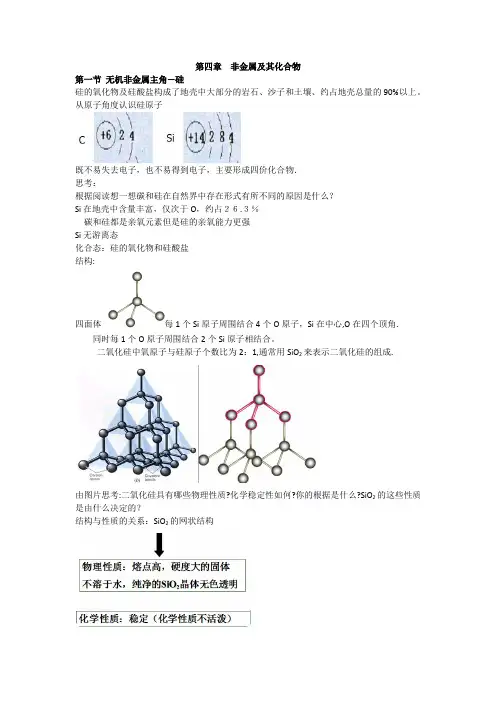 高一化学第4章课件(附图)