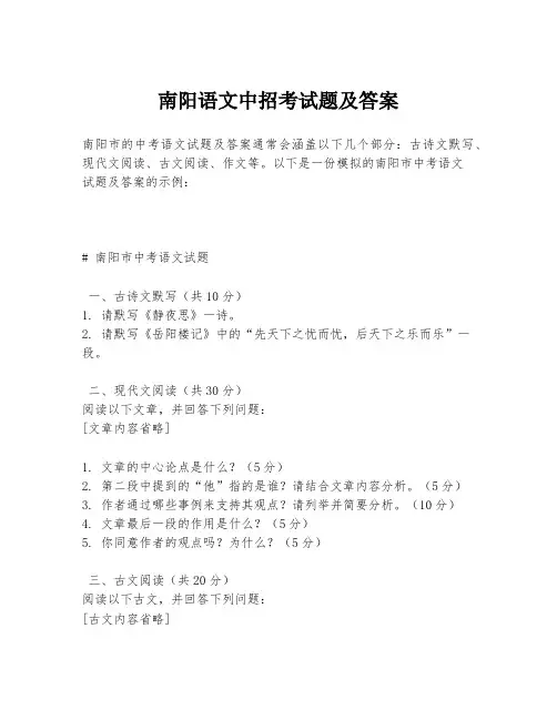 南阳语文中招考试题及答案