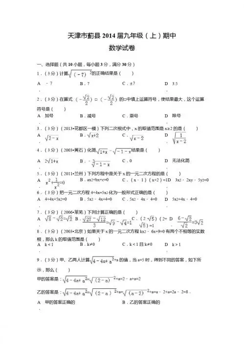 天津市蓟县2014届九年级上期中数学试题及答案