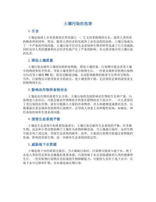土壤污染有哪些危害