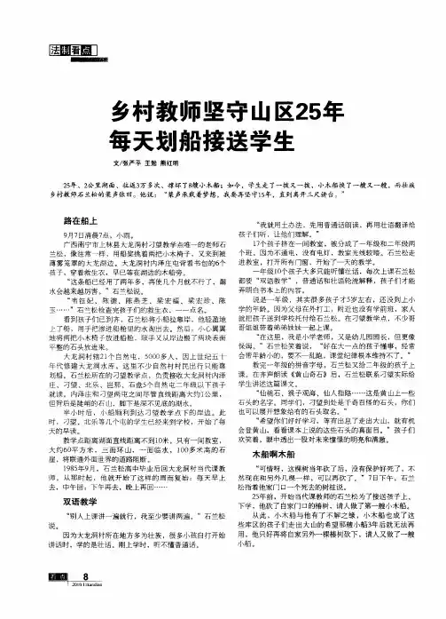 乡村教师坚守山区25年每天划船接送学生