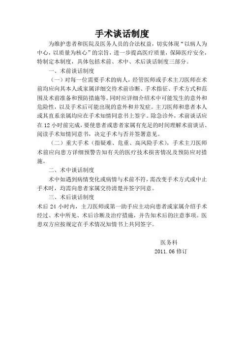 手术谈话制度