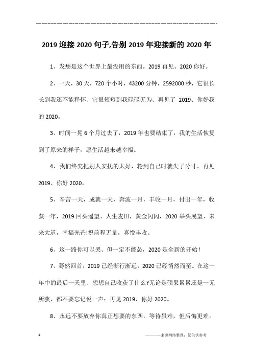 2019迎接2020句子,告别2019年迎接新的2020年