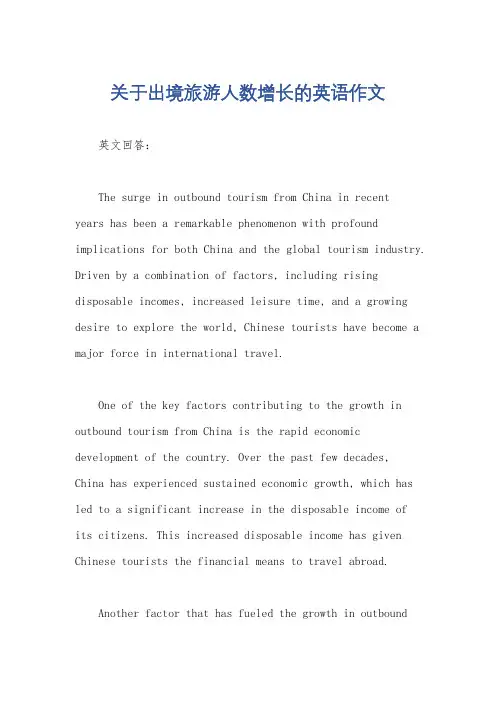 关于出境旅游人数增长的英语作文
