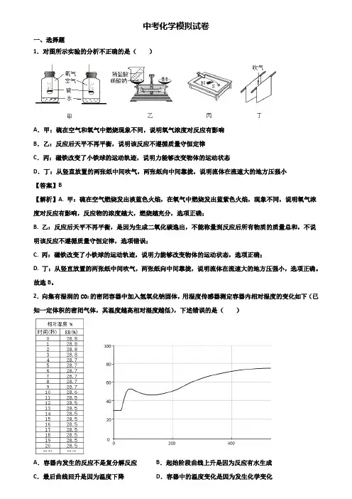 《试卷3份集锦》上海市虹口区2019-2020学年中考二轮复习仿真化学冲刺卷