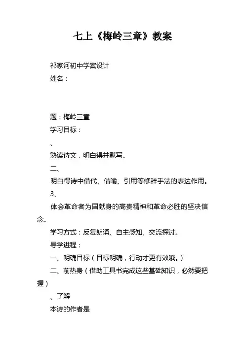七上梅岭三章教案