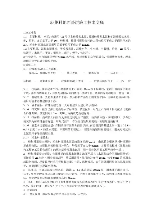 轻集料地面垫层施工技术交底