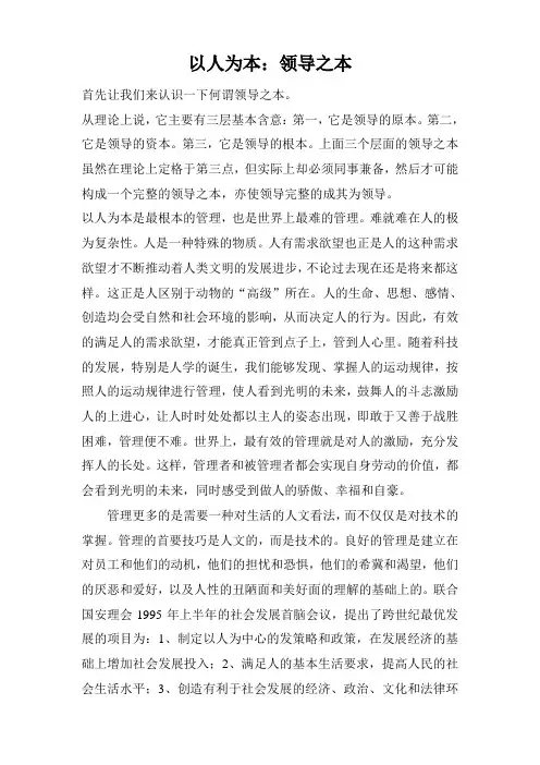 人本论