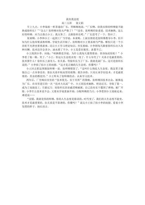 青岛二模优秀作文我有我态度二中分校姜文韬