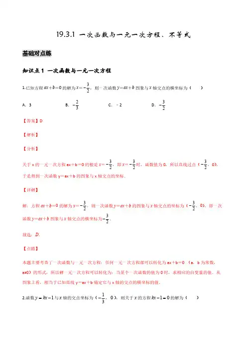 一次函数与一元一次方程、不等式