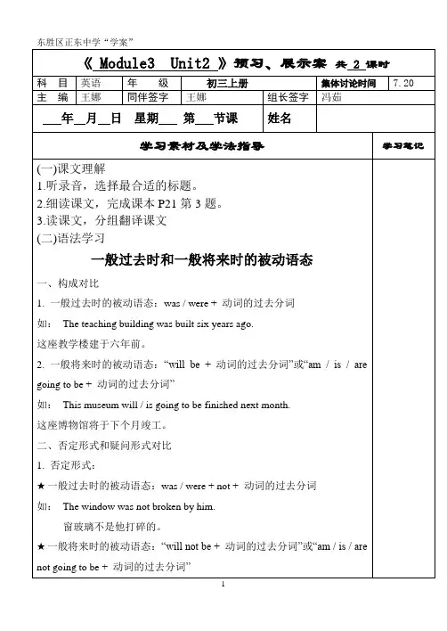 初三英语外研版M3U2