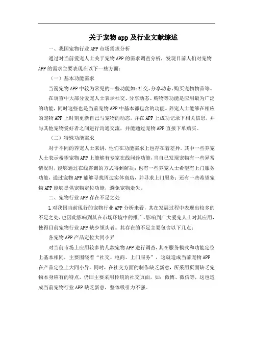 关于宠物app及行业文献综述