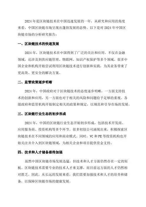 2024年版中国区块链市场分析研究报告