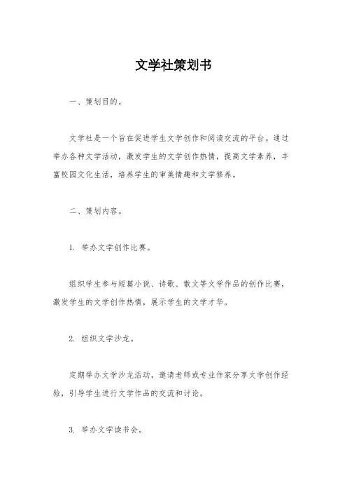 文学社策划书