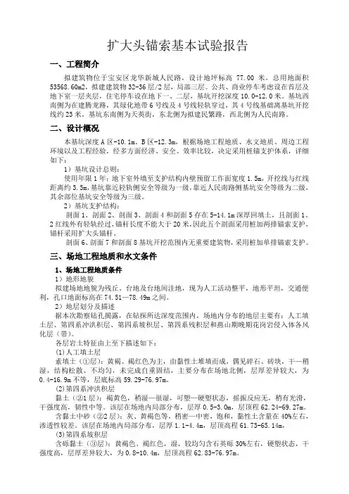 锚索基本实验报告