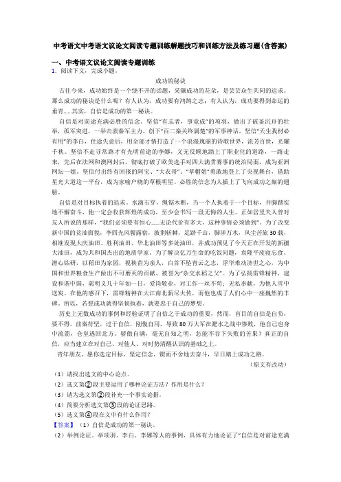 中考语文中考语文议论文阅读专题训练解题技巧和训练方法及练习题(含答案)