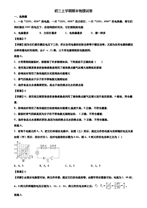 {3套试卷汇总}2019年上海市松江区九年级上学期期末复习检测物理试题