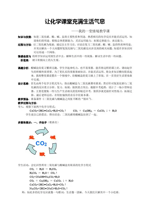 让化学课堂充满生活气息1