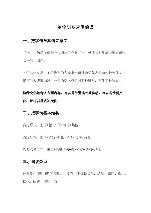 把字句的常见偏误