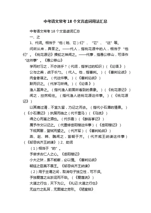 中考语文常考18个文言虚词用法汇总