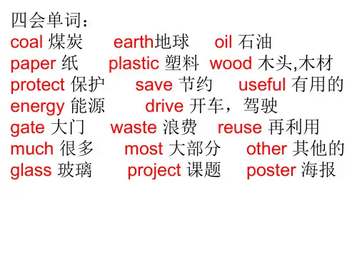 译林版六年级上册第七单元复习课件