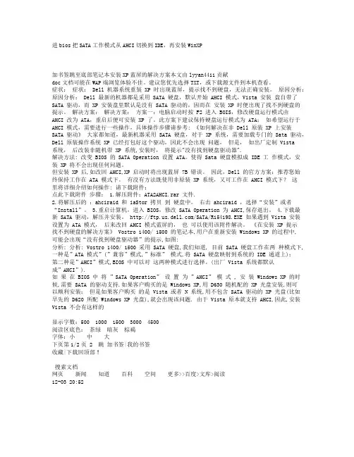进bios把SATA工作模式从AHCI切换