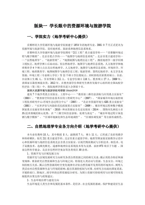 首都师范大学(首师大)地理考研难度、自然地理学校排名、自然地理就业、研究方向