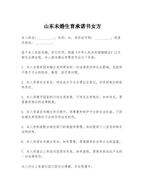 山东未婚生育承诺书女方