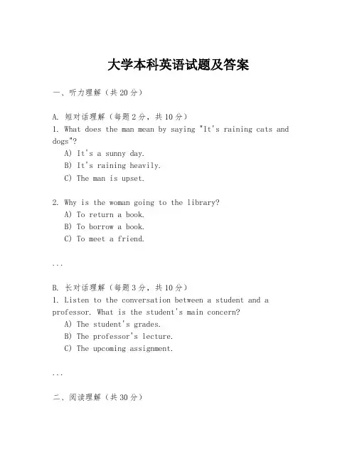 大学本科英语试题及答案