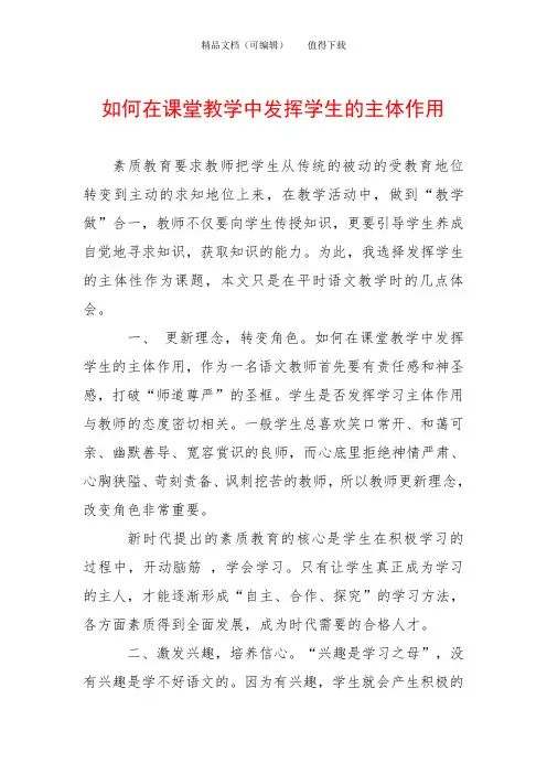 如何在课堂教学中发挥学生的主体作用