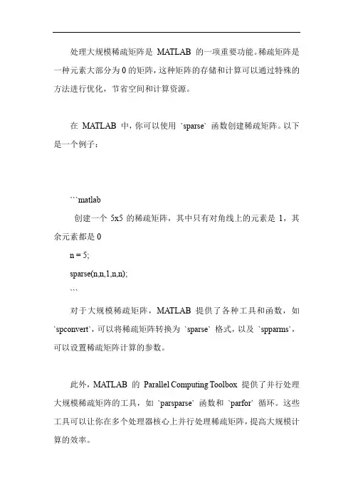 matlab大规模稀疏矩阵