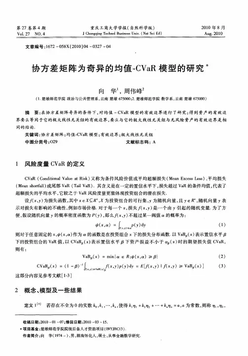 协方差矩阵为奇异的均值-CVaR模型的研究