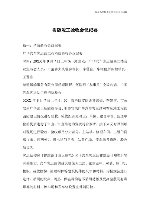 消防竣工验收会议纪要