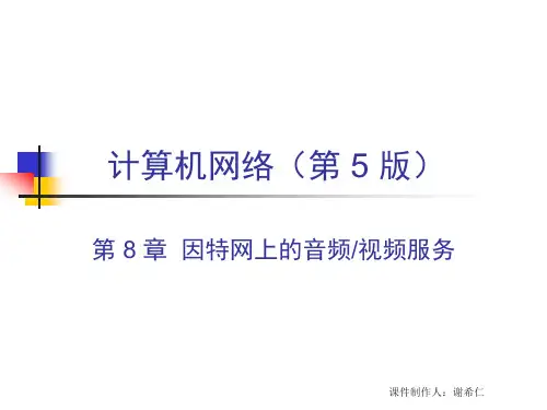 计算机网络(谢希仁)_第8~10章