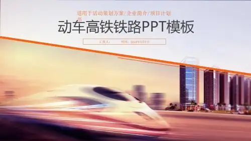 动车高铁铁路PPT模板