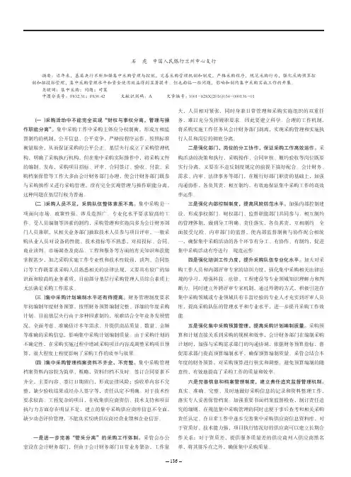 基层央行集中采购工作存在的问题及对策