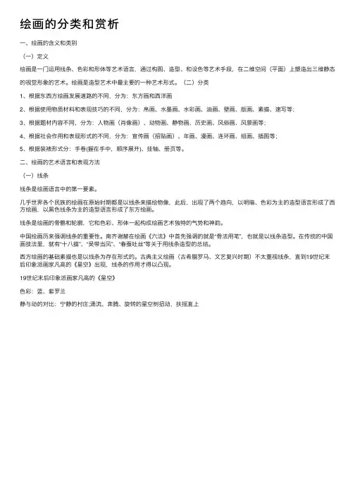 绘画的分类和赏析