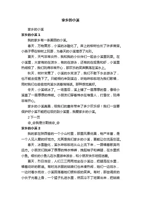 家乡的小溪