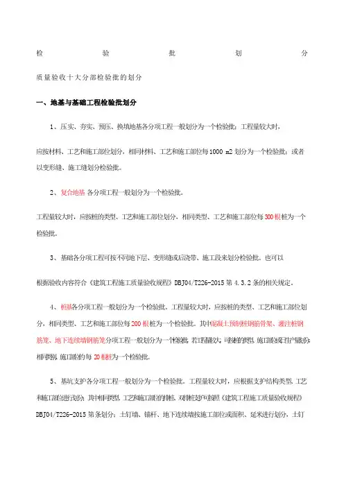 建筑工程检验批