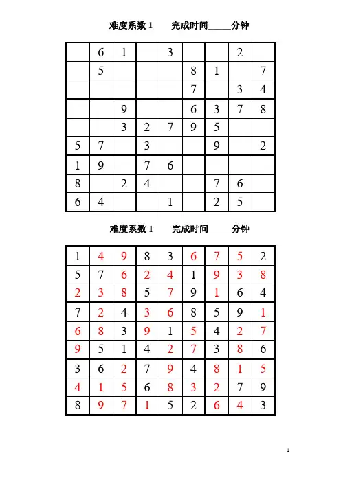 数独题目200题(后附答案)