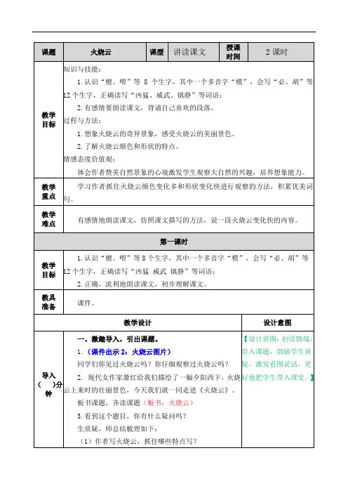 最新部编版三年级下册语文《火烧云》教案