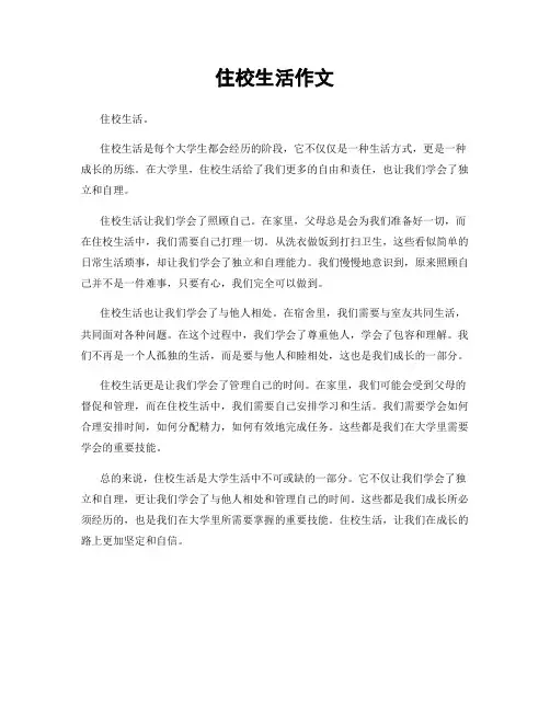 住校生活作文