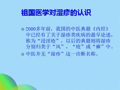 湿疹诊疗指南解读(共44张PPT)