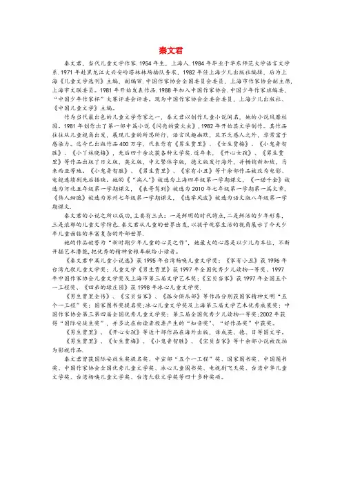 金东区实验小学三年级语文下册第六单元19剃头大师秦文君简介新人教版