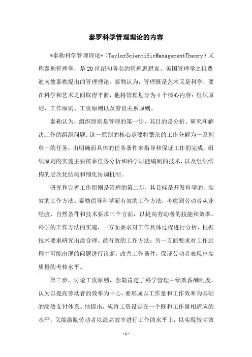 泰罗科学管理理论的内容