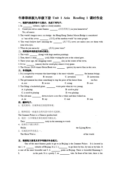 牛津译林版九年级下册 Unit 1 Asia  Reading 1 课时作业(含答案)
